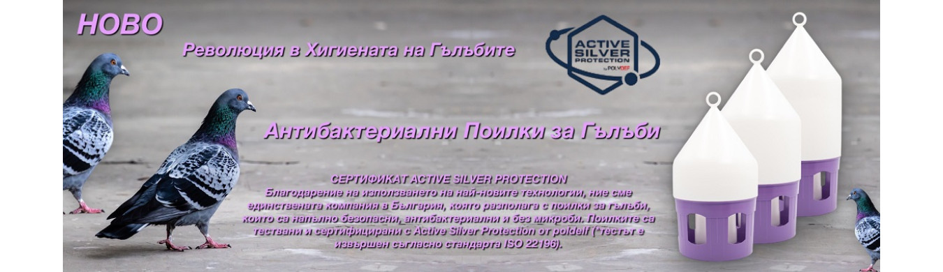 Поилка за гълъби антибактериална