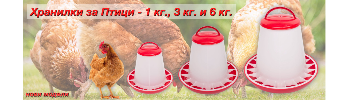 Хранилка 1, 3 и 6 кг.