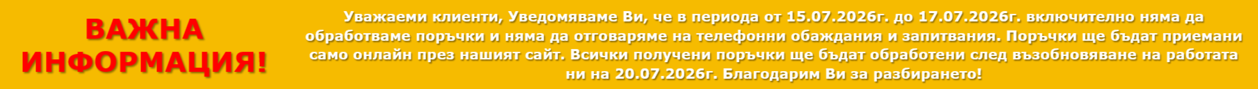 Рабoтно време за отпуски и други
